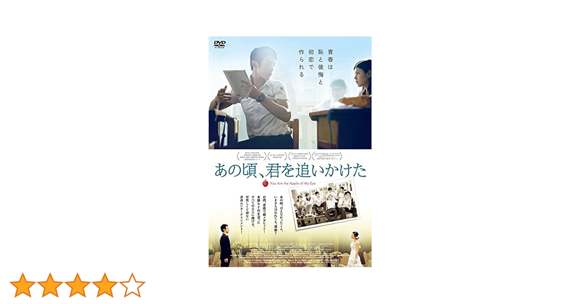 【廃盤】『あの頃、君を追いかけた』(DVD)【セル版】 廃盤】『あの頃、君を追いかけた』(DVD)【セル版】 - メルカリ